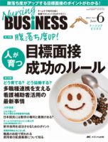 Nursing BUSINESS（ナーシングビジネス） 6月号 表紙