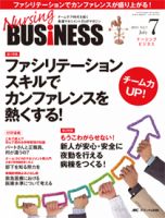 Nursing BUSINESS（ナーシングビジネス） 7月号 表紙