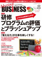 Nursing BUSINESS（ナーシングビジネス）のバックナンバー (12