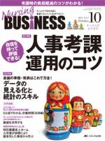 Nursing BUSINESS（ナーシングビジネス） 10月号 表紙