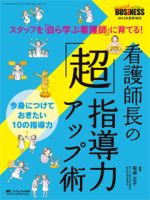 Nursing BUSINESS（ナーシングビジネス） 夏季増刊 表紙