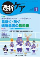 透析ケア 1月号 表紙