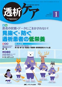 透析ケア 1月号 (発売日2012年12月12日) 表紙