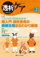 透析ケア 2月号 表紙