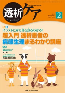 透析ケア 2月号 (発売日2013年01月12日) 表紙