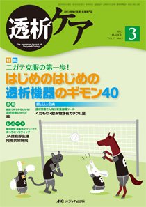 透析ケア 3月号 (発売日2013年02月12日) 表紙