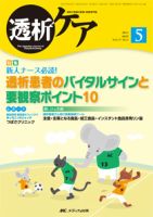 透析ケア 5月号 表紙