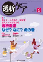 透析ケア 6月号 表紙