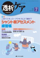 透析ケア 7月号 表紙