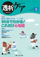 透析ケア 8月号 表紙