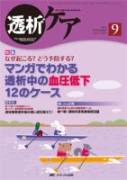 透析ケア 9月号 表紙