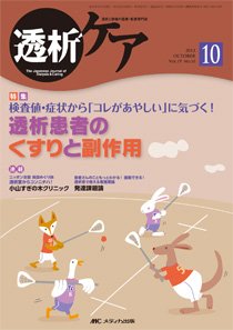 透析ケア 10月号 (発売日2013年09月12日) 表紙
