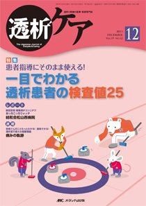 透析ケア 12月号 (発売日2013年11月12日) 表紙