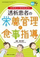 透析ケア 夏季増刊 表紙