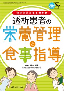 透析ケア 夏季増刊 (発売日2013年05月30日) 表紙