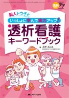 透析ケア 冬季増刊 表紙