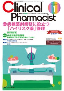 Clinical Pharmacist（クリニカル・ファーマシスト） 2013年1号 (発売日2012年12月20日) 表紙