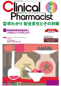 Clinical Pharmacist（クリニカル・ファーマシスト） 2013年2号 (発売日2013年02月20日) 表紙