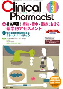 Clinical Pharmacist（クリニカル・ファーマシスト） 2013年3号 (発売日2013年04月20日) 表紙