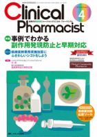 クリニカルファーマシスト 4巻1号 [大型本] Clinical Pharmacist（クリニカル・ファーマシスト）のバック