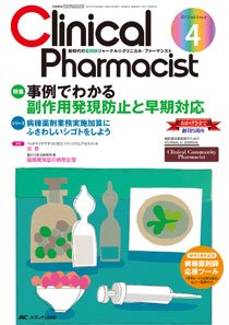 Clinical Pharmacist（クリニカル・ファーマシスト） 2013年4号 (発売日2013年06月20日) 表紙