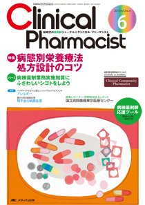 Clinical Pharmacist（クリニカル・ファーマシスト） 2013年6号 (発売日2013年10月20日) 表紙