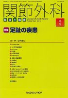 関節外科 2013年1月号 (発売日2012年12月20日) 表紙