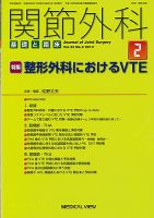 関節外科 2013年2月号 (発売日2013年01月19日) 表紙