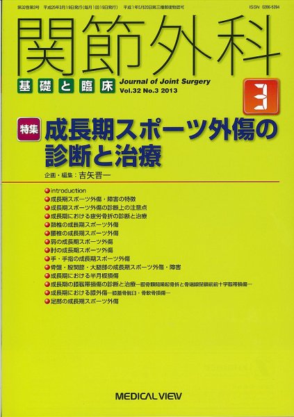 関節外科 2013年3月号 (発売日2013年02月19日) 表紙