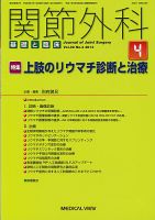 関節外科 2013年4月号 (発売日2013年03月19日) 表紙
