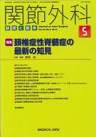 関節外科 2013年5月号 (発売日2013年04月19日) 表紙