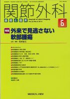 関節外科 2013年6月号 (発売日2013年05月20日) 表紙