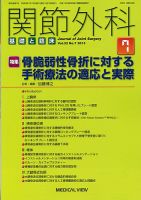 関節外科 2013年7月号 (発売日2013年06月20日) 表紙