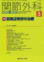 関節外科 2013年9月号 (発売日2013年08月20日) 表紙