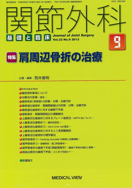 関節外科 2013年9月号 (発売日2013年08月20日) 表紙