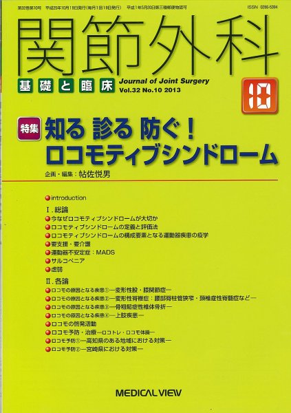 関節外科 2013年10月号 (発売日2013年09月20日) 表紙