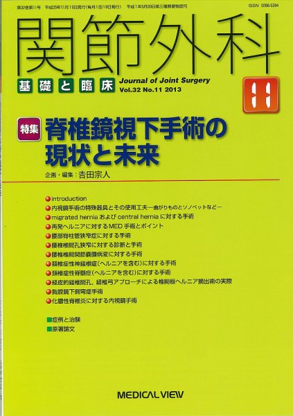 関節外科 2013年11月号 (発売日2013年10月19日) 表紙