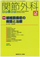 関節外科 2013年12月号 (発売日2013年11月19日) 表紙