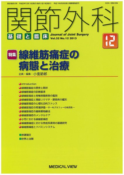 関節外科 2013年12月号 (発売日2013年11月19日) 表紙
