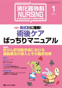 消化器ナーシング 1月号 (発売日2012年12月17日) 表紙