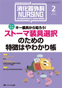 消化器ナーシング 2月号 (発売日2013年01月17日) 表紙