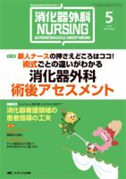 消化器ナーシング 5月号 表紙