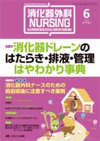 消化器ナーシング 6月号 表紙