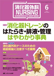 消化器ナーシング 6月号 (発売日2013年05月17日) 表紙