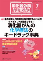 消化器ナーシング 7月号 (発売日2013年06月17日) 表紙