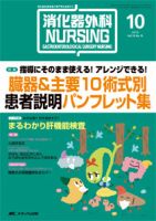 消化器ナーシング 10月号 表紙