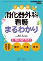 消化器ナーシング 春季増刊 表紙