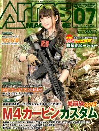 月刊アームズマガジン（Arms MAGAZINE) 7月号 (発売日2013年05月27日) 表紙