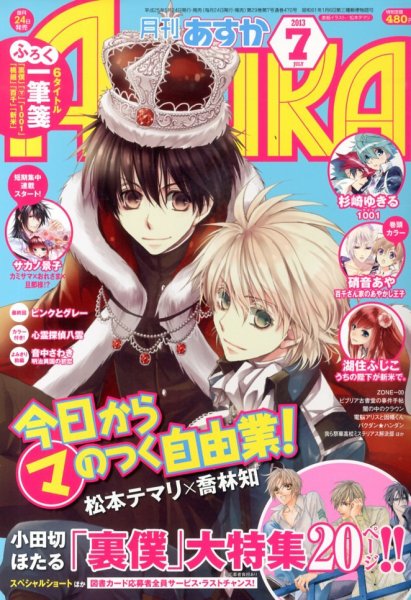 Asuka (アスカ) 7月号 (発売日2013年05月24日) 表紙