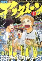 アフタヌーン 7月号 表紙